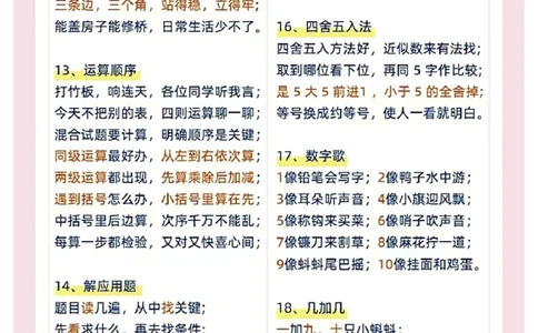 幼小衔接口诀_幼小语数英专项资料_幼小数学专项