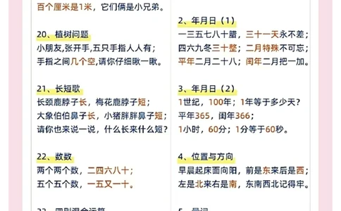 幼小衔接口诀_幼小语数英专项资料_幼小数学专项