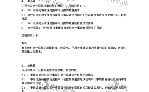 660805-第五章审计标准、审计证据、审计工作底稿-173979_军队文职(1)_01.军队文职真题-专业课_（全）版本一（历年真题+章节练习+模拟题）_审计学(军队文职)_章节练习_题目+解析