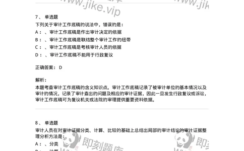 660805-第五章审计标准、审计证据、审计工作底稿-173979_军队文职(1)_01.军队文职真题-专业课_（全）版本一（历年真题+章节练习+模拟题）_审计学(军队文职)_章节练习_题目+解析