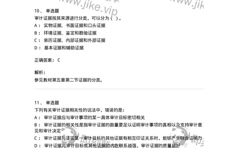 660805-第五章审计标准、审计证据、审计工作底稿-173979_军队文职(1)_01.军队文职真题-专业课_（全）版本一（历年真题+章节练习+模拟题）_审计学(军队文职)_章节练习_题目+解析