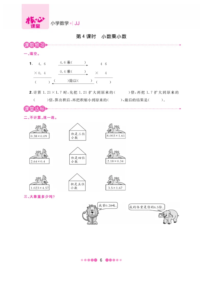 《核心课堂》5年级数学上册（冀教版）书_2024年人教版小学数学一二三四五六年级上册下册期中期末试a0747_小学全科《同步练习+精品试卷》打包下载（1-6年级单元月考期中期末试卷）
