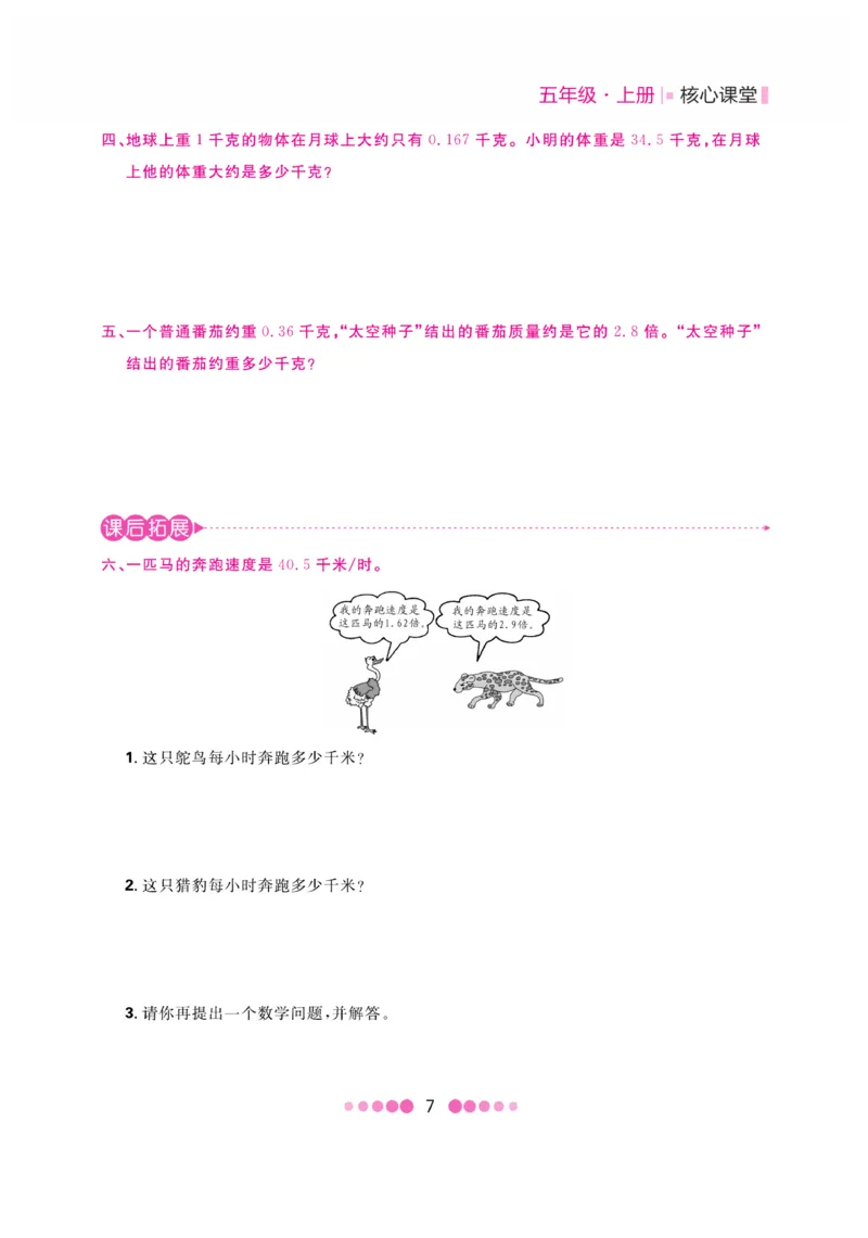 《核心课堂》5年级数学上册（冀教版）书_2024年人教版小学数学一二三四五六年级上册下册期中期末试a0747_小学全科《同步练习+精品试卷》打包下载（1-6年级单元月考期中期末试卷）