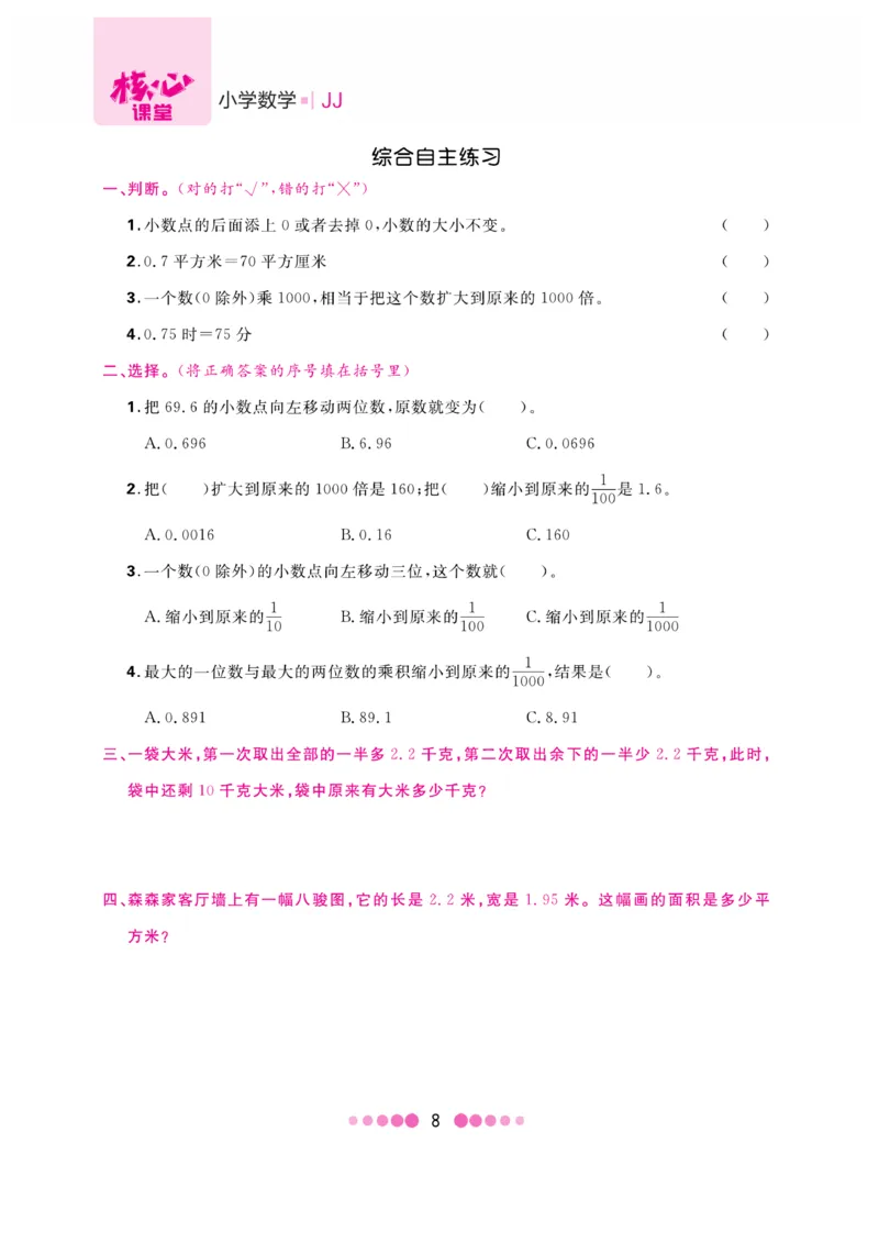 《核心课堂》5年级数学上册（冀教版）书_2024年人教版小学数学一二三四五六年级上册下册期中期末试a0747_小学全科《同步练习+精品试卷》打包下载（1-6年级单元月考期中期末试卷）