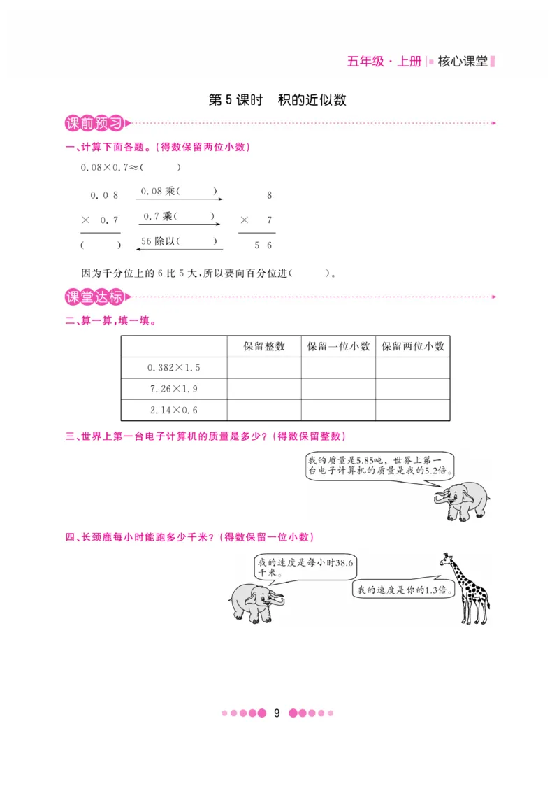 《核心课堂》5年级数学上册（冀教版）书_2024年人教版小学数学一二三四五六年级上册下册期中期末试a0747_小学全科《同步练习+精品试卷》打包下载（1-6年级单元月考期中期末试卷）