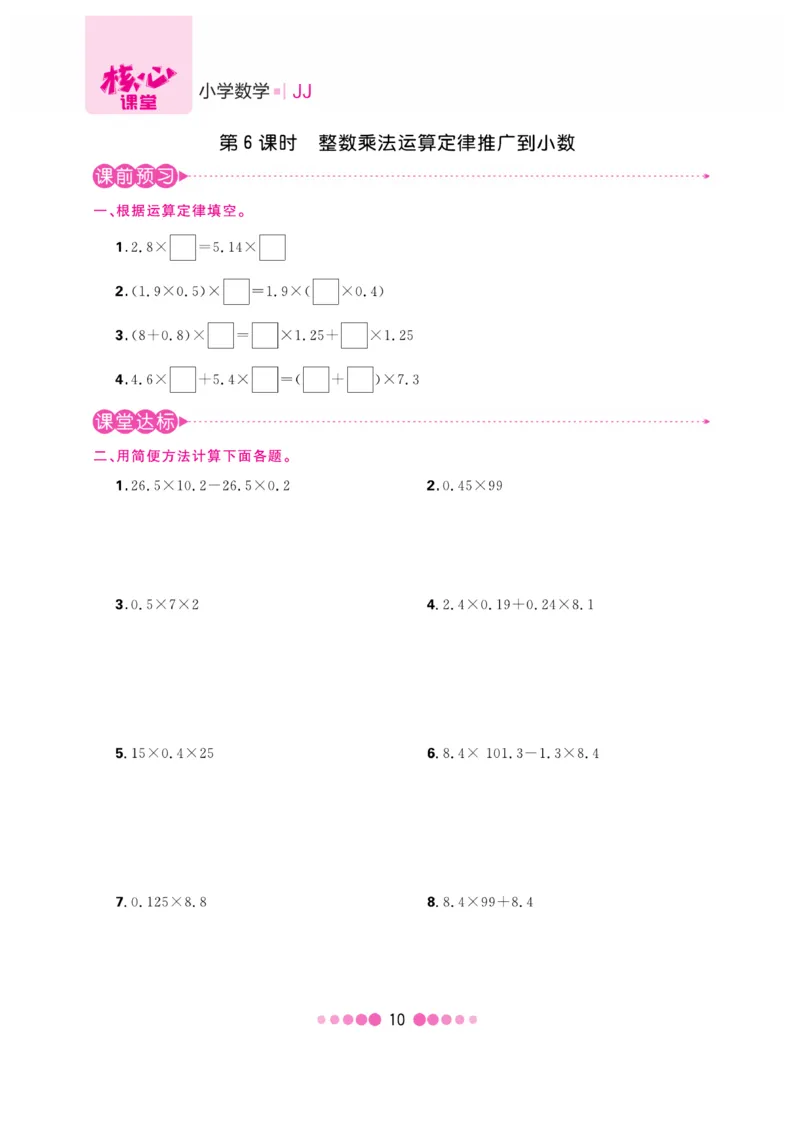 《核心课堂》5年级数学上册（冀教版）书_2024年人教版小学数学一二三四五六年级上册下册期中期末试a0747_小学全科《同步练习+精品试卷》打包下载（1-6年级单元月考期中期末试卷）