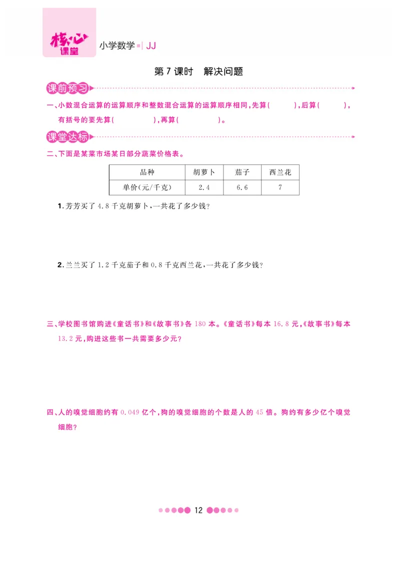 《核心课堂》5年级数学上册（冀教版）书_2024年人教版小学数学一二三四五六年级上册下册期中期末试a0747_小学全科《同步练习+精品试卷》打包下载（1-6年级单元月考期中期末试卷）