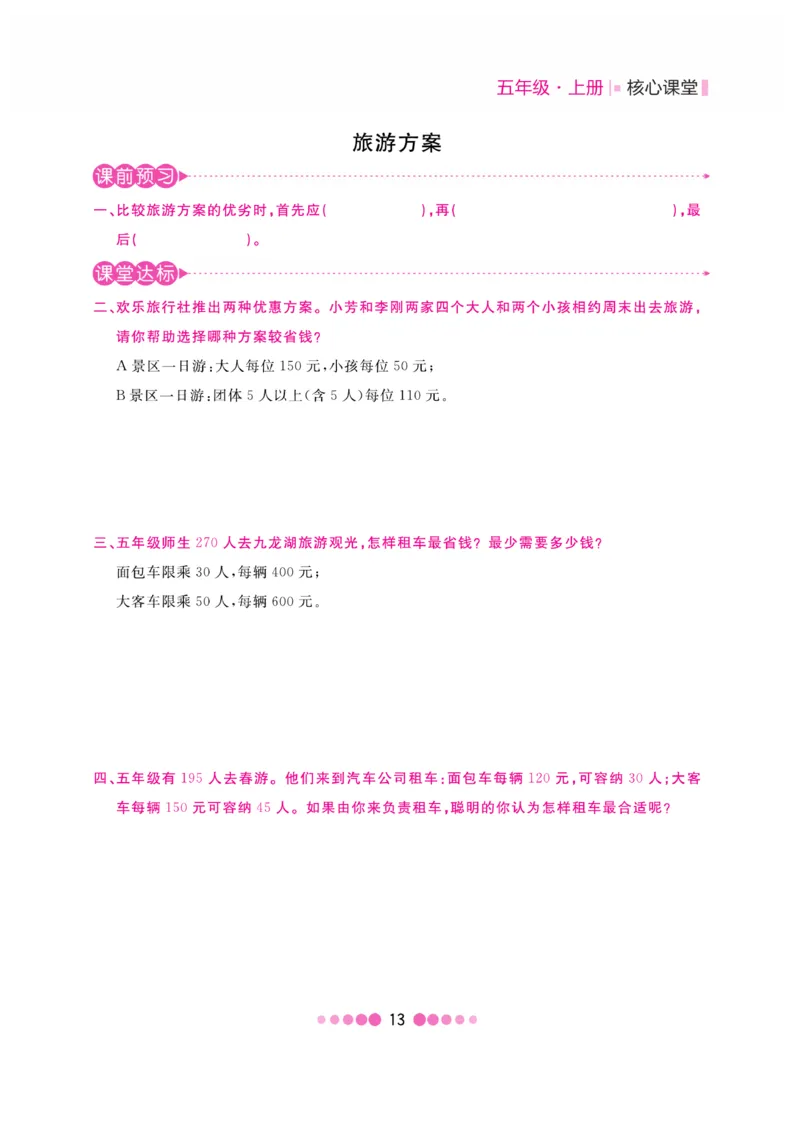 《核心课堂》5年级数学上册（冀教版）书_2024年人教版小学数学一二三四五六年级上册下册期中期末试a0747_小学全科《同步练习+精品试卷》打包下载（1-6年级单元月考期中期末试卷）