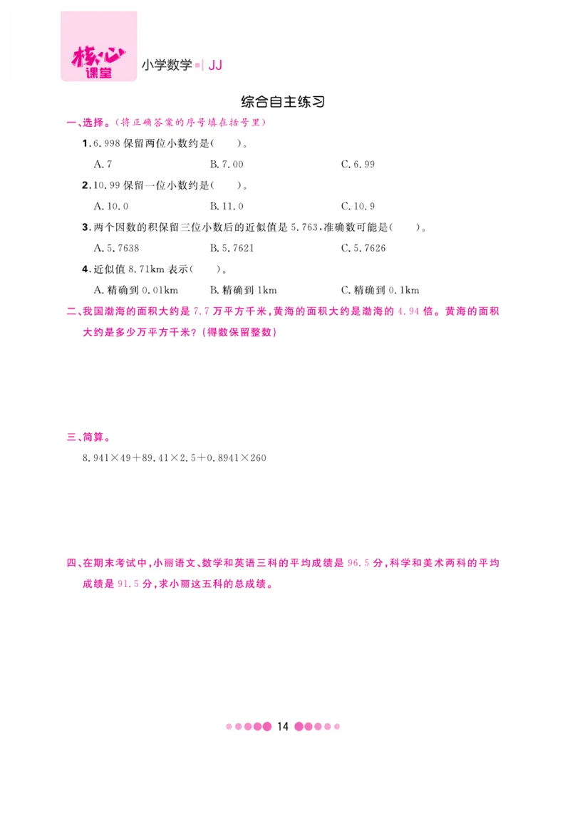 《核心课堂》5年级数学上册（冀教版）书_2024年人教版小学数学一二三四五六年级上册下册期中期末试a0747_小学全科《同步练习+精品试卷》打包下载（1-6年级单元月考期中期末试卷）