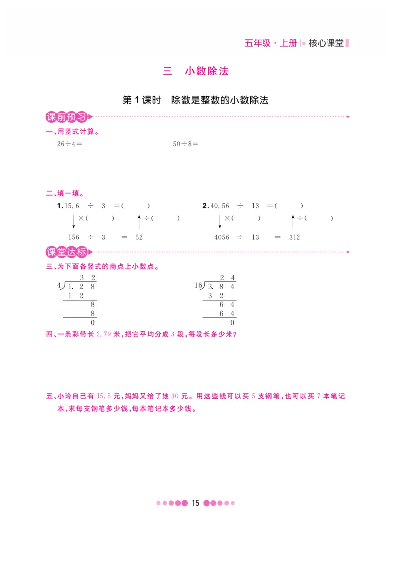 《核心课堂》5年级数学上册（冀教版）书_2024年人教版小学数学一二三四五六年级上册下册期中期末试a0747_小学全科《同步练习+精品试卷》打包下载（1-6年级单元月考期中期末试卷）