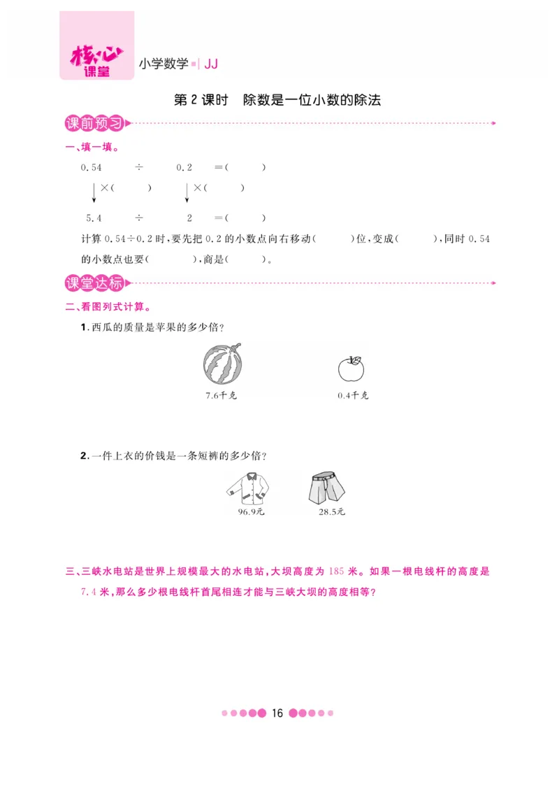 《核心课堂》5年级数学上册（冀教版）书_2024年人教版小学数学一二三四五六年级上册下册期中期末试a0747_小学全科《同步练习+精品试卷》打包下载（1-6年级单元月考期中期末试卷）