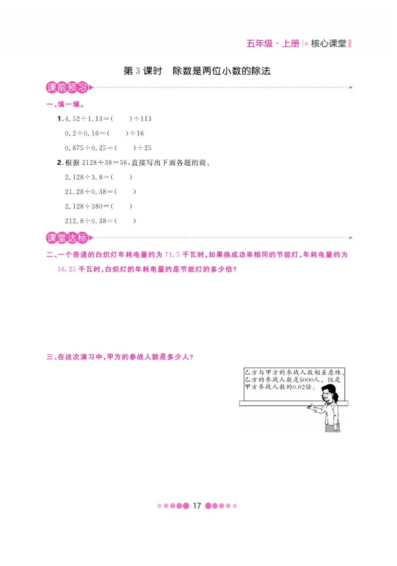 《核心课堂》5年级数学上册（冀教版）书_2024年人教版小学数学一二三四五六年级上册下册期中期末试a0747_小学全科《同步练习+精品试卷》打包下载（1-6年级单元月考期中期末试卷）