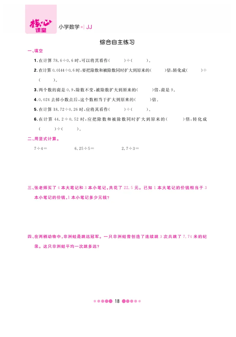 《核心课堂》5年级数学上册（冀教版）书_2024年人教版小学数学一二三四五六年级上册下册期中期末试a0747_小学全科《同步练习+精品试卷》打包下载（1-6年级单元月考期中期末试卷）