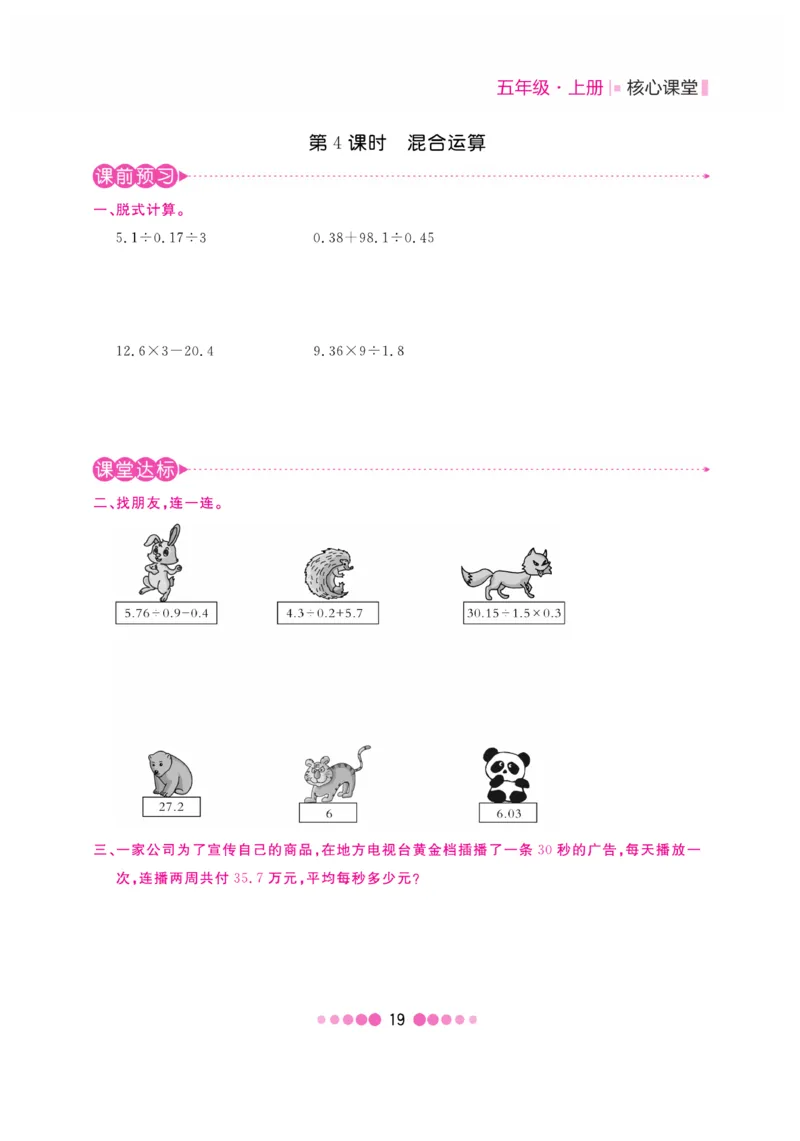 《核心课堂》5年级数学上册（冀教版）书_2024年人教版小学数学一二三四五六年级上册下册期中期末试a0747_小学全科《同步练习+精品试卷》打包下载（1-6年级单元月考期中期末试卷）