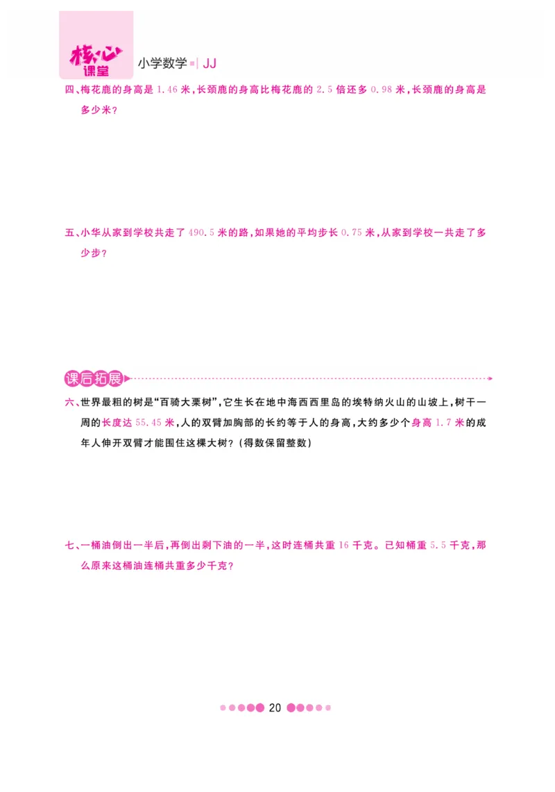 《核心课堂》5年级数学上册（冀教版）书_2024年人教版小学数学一二三四五六年级上册下册期中期末试a0747_小学全科《同步练习+精品试卷》打包下载（1-6年级单元月考期中期末试卷）