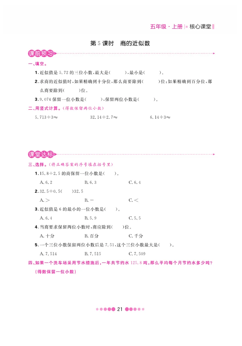 《核心课堂》5年级数学上册（冀教版）书_2024年人教版小学数学一二三四五六年级上册下册期中期末试a0747_小学全科《同步练习+精品试卷》打包下载（1-6年级单元月考期中期末试卷）