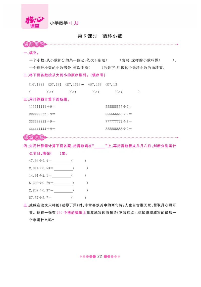 《核心课堂》5年级数学上册（冀教版）书_2024年人教版小学数学一二三四五六年级上册下册期中期末试a0747_小学全科《同步练习+精品试卷》打包下载（1-6年级单元月考期中期末试卷）