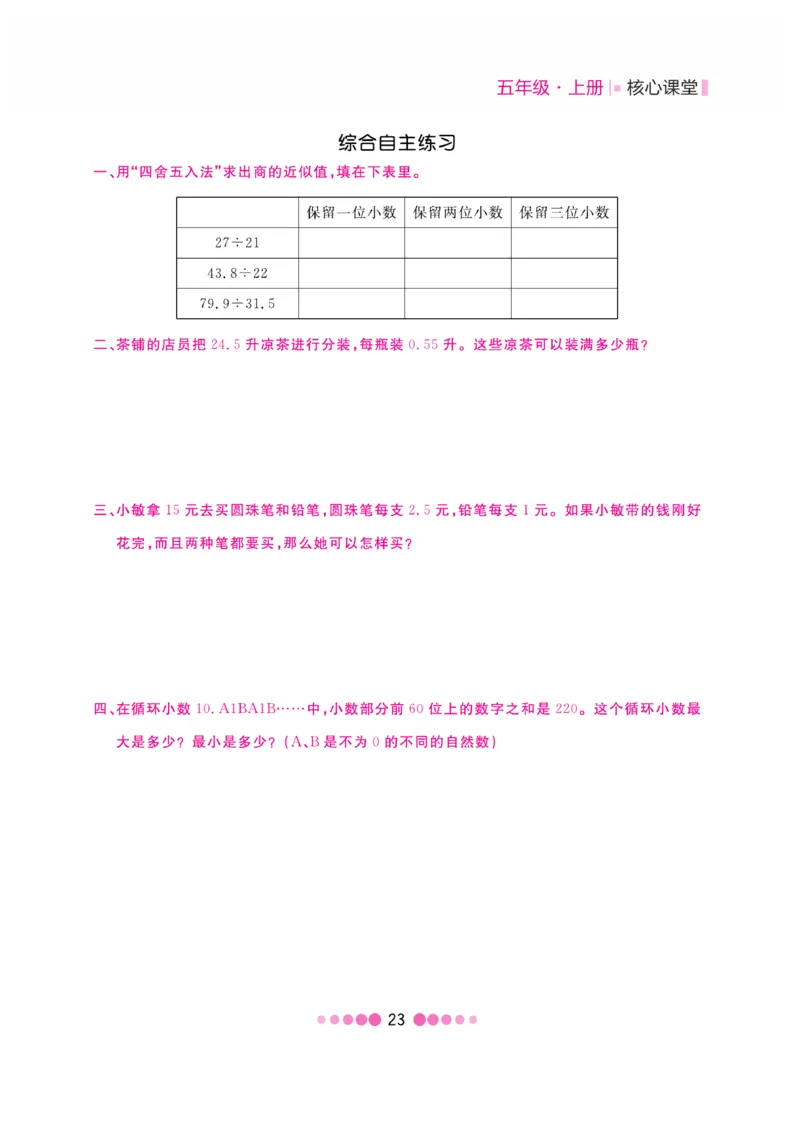 《核心课堂》5年级数学上册（冀教版）书_2024年人教版小学数学一二三四五六年级上册下册期中期末试a0747_小学全科《同步练习+精品试卷》打包下载（1-6年级单元月考期中期末试卷）