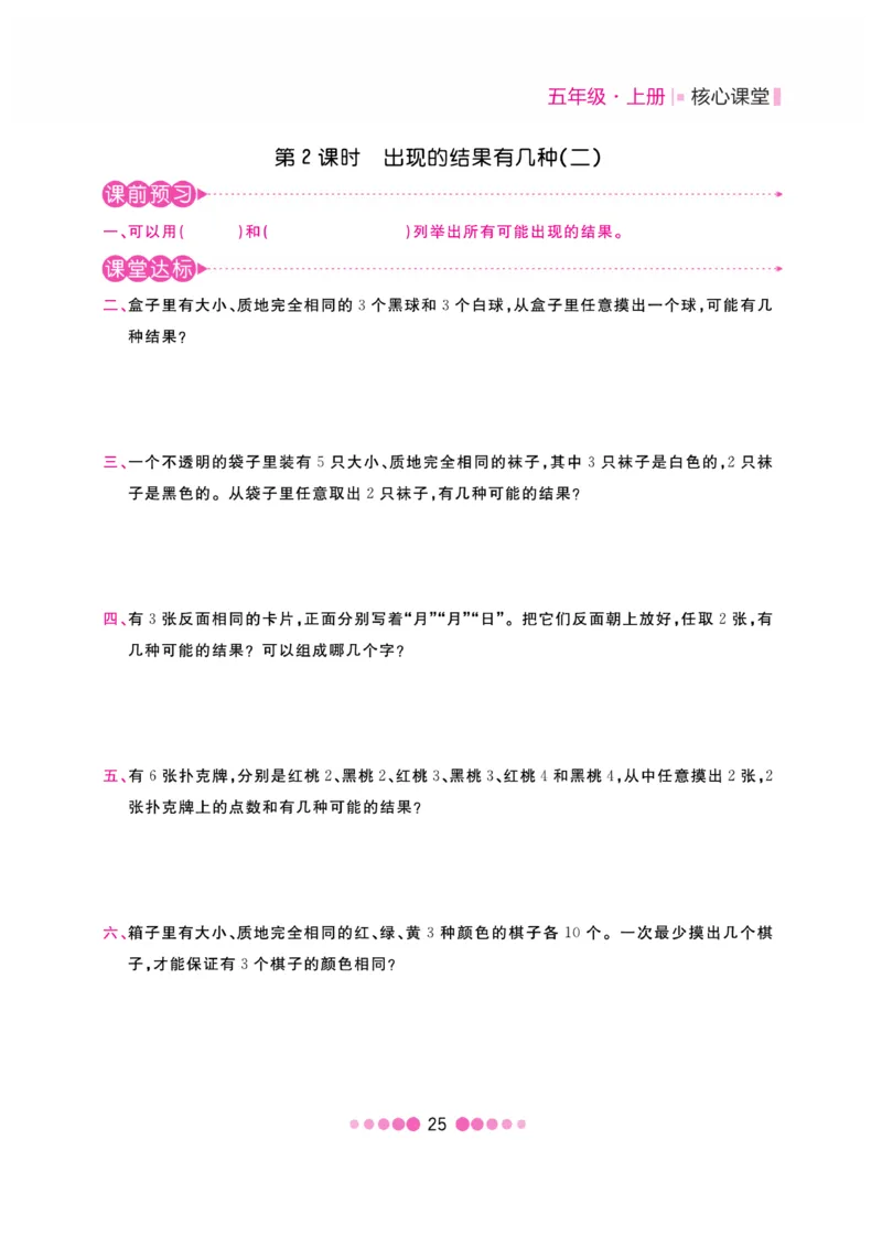 《核心课堂》5年级数学上册（冀教版）书_2024年人教版小学数学一二三四五六年级上册下册期中期末试a0747_小学全科《同步练习+精品试卷》打包下载（1-6年级单元月考期中期末试卷）