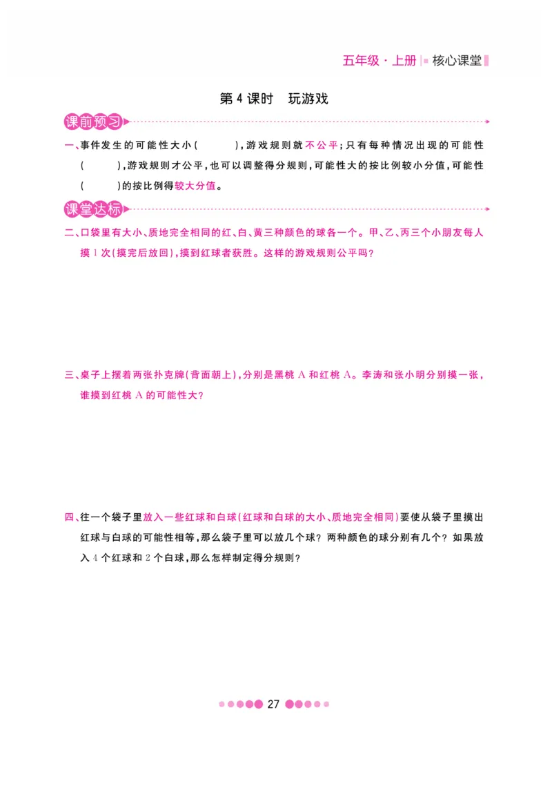 《核心课堂》5年级数学上册（冀教版）书_2024年人教版小学数学一二三四五六年级上册下册期中期末试a0747_小学全科《同步练习+精品试卷》打包下载（1-6年级单元月考期中期末试卷）