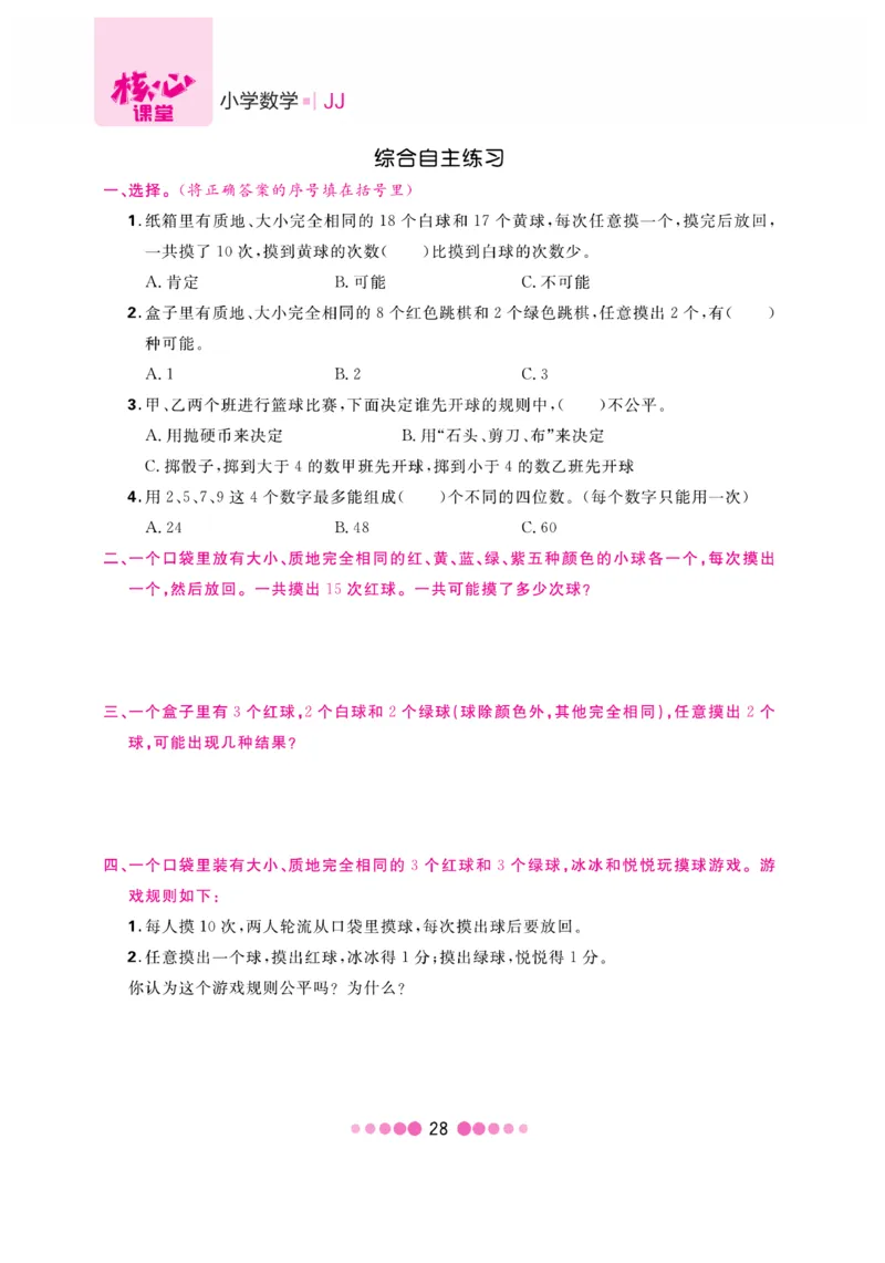 《核心课堂》5年级数学上册（冀教版）书_2024年人教版小学数学一二三四五六年级上册下册期中期末试a0747_小学全科《同步练习+精品试卷》打包下载（1-6年级单元月考期中期末试卷）