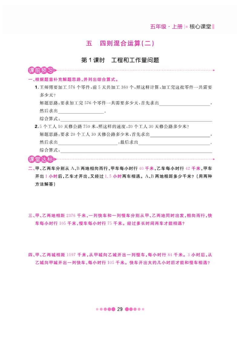 《核心课堂》5年级数学上册（冀教版）书_2024年人教版小学数学一二三四五六年级上册下册期中期末试a0747_小学全科《同步练习+精品试卷》打包下载（1-6年级单元月考期中期末试卷）