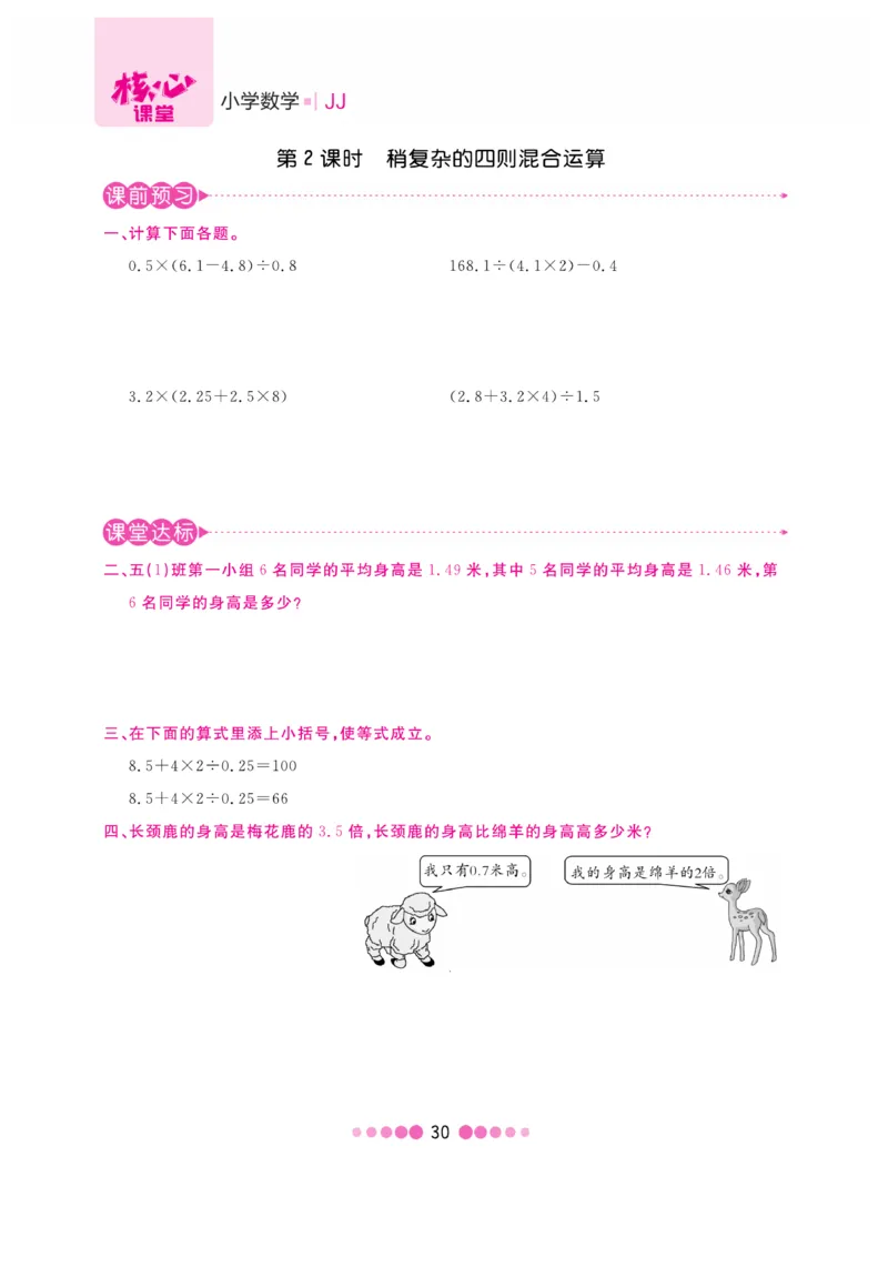 《核心课堂》5年级数学上册（冀教版）书_2024年人教版小学数学一二三四五六年级上册下册期中期末试a0747_小学全科《同步练习+精品试卷》打包下载（1-6年级单元月考期中期末试卷）