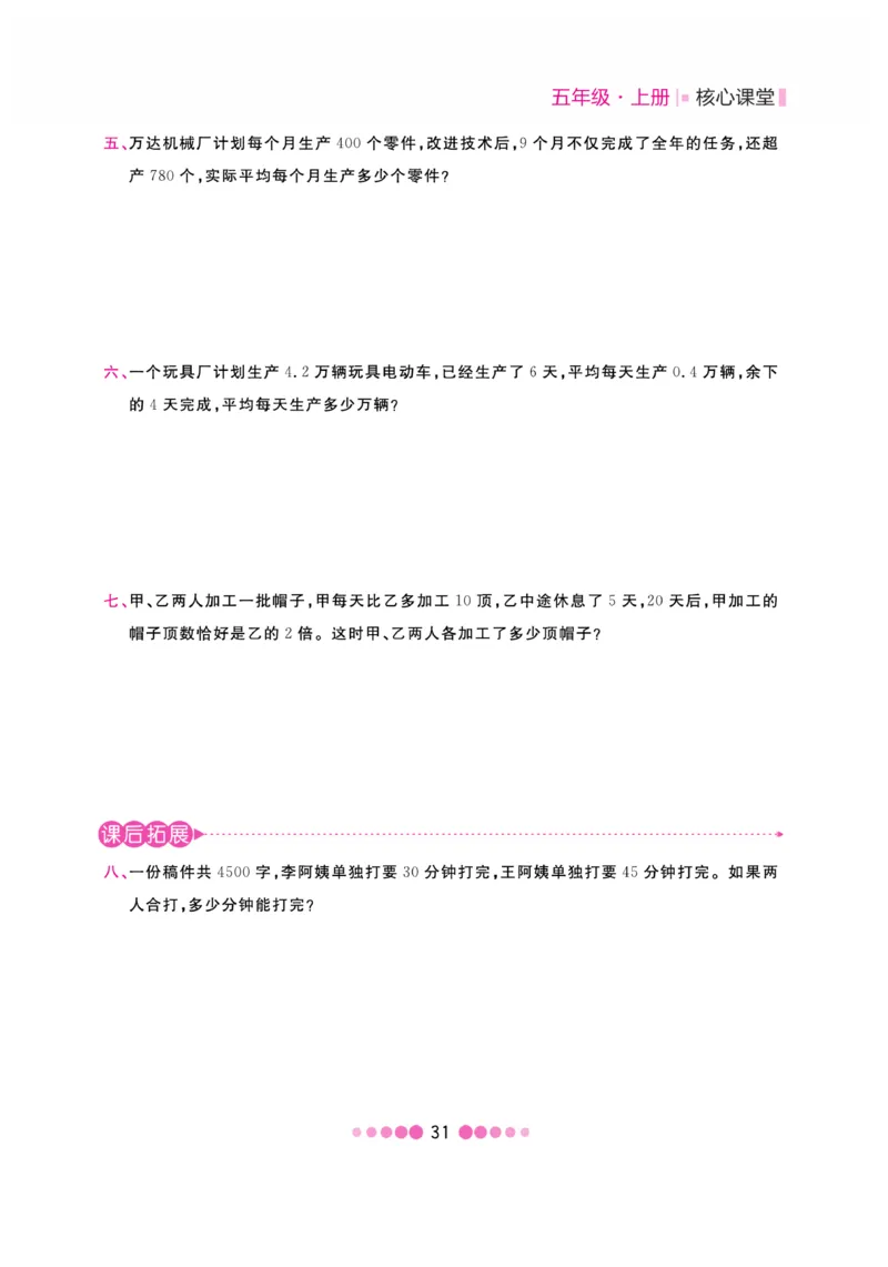 《核心课堂》5年级数学上册（冀教版）书_2024年人教版小学数学一二三四五六年级上册下册期中期末试a0747_小学全科《同步练习+精品试卷》打包下载（1-6年级单元月考期中期末试卷）