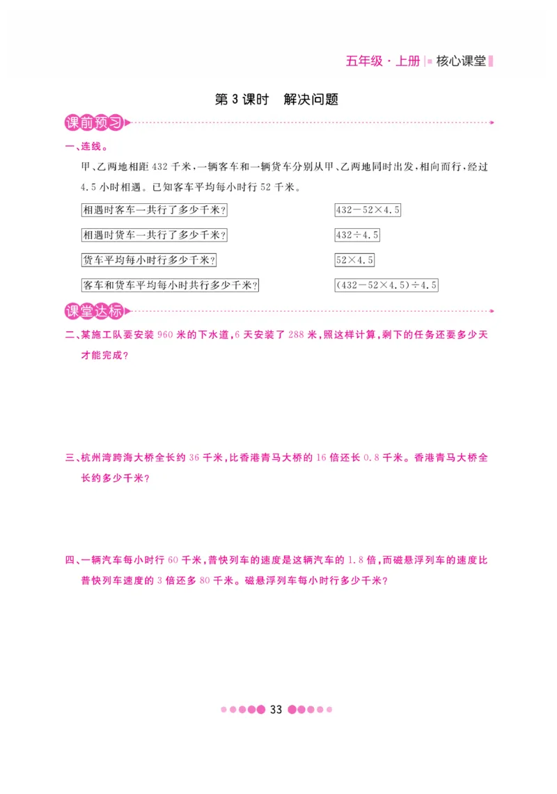 《核心课堂》5年级数学上册（冀教版）书_2024年人教版小学数学一二三四五六年级上册下册期中期末试a0747_小学全科《同步练习+精品试卷》打包下载（1-6年级单元月考期中期末试卷）