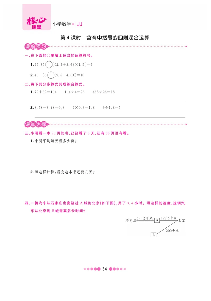 《核心课堂》5年级数学上册（冀教版）书_2024年人教版小学数学一二三四五六年级上册下册期中期末试a0747_小学全科《同步练习+精品试卷》打包下载（1-6年级单元月考期中期末试卷）