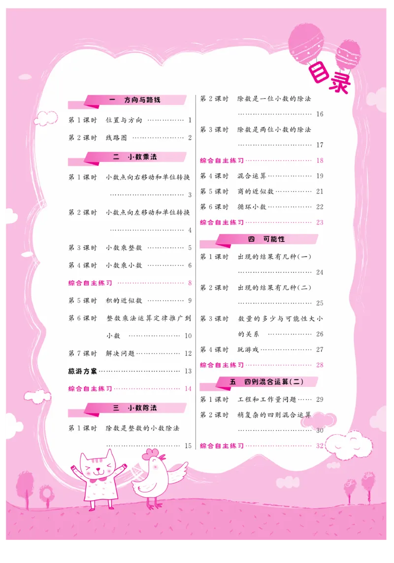 《核心课堂》5年级数学上册（冀教版）书_2024年人教版小学数学一二三四五六年级上册下册期中期末试a0747_小学全科《同步练习+精品试卷》打包下载（1-6年级单元月考期中期末试卷）