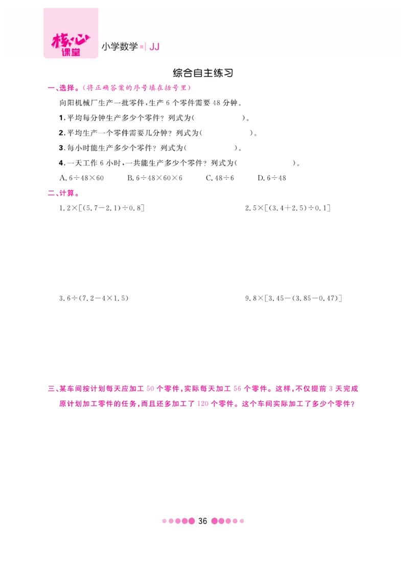 《核心课堂》5年级数学上册（冀教版）书_2024年人教版小学数学一二三四五六年级上册下册期中期末试a0747_小学全科《同步练习+精品试卷》打包下载（1-6年级单元月考期中期末试卷）