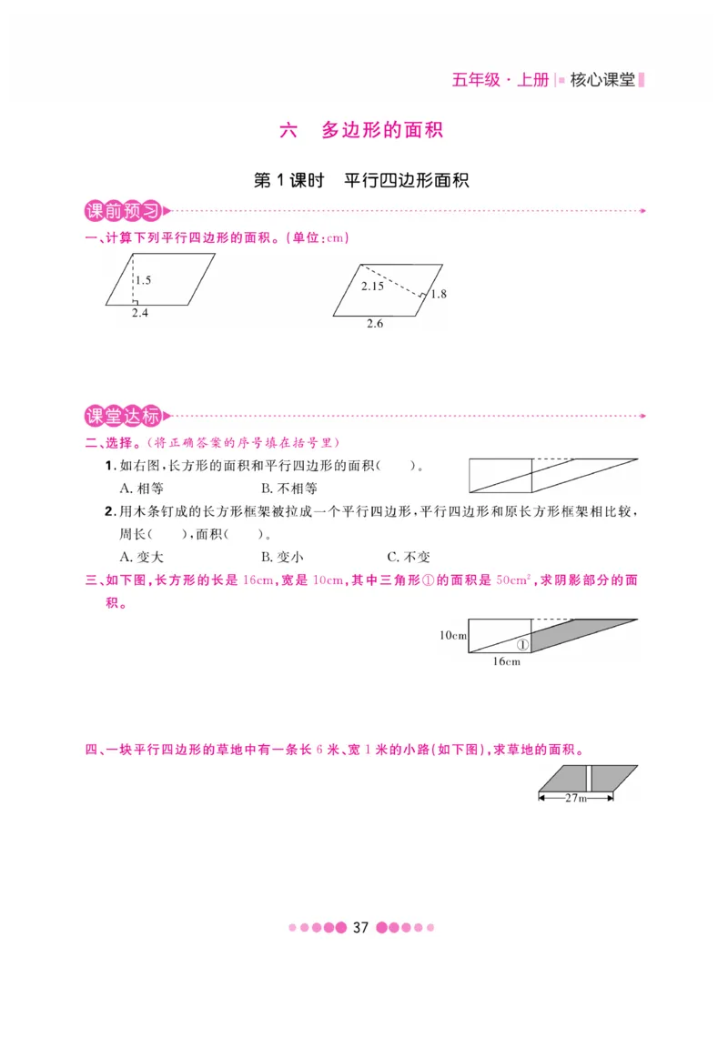 《核心课堂》5年级数学上册（冀教版）书_2024年人教版小学数学一二三四五六年级上册下册期中期末试a0747_小学全科《同步练习+精品试卷》打包下载（1-6年级单元月考期中期末试卷）