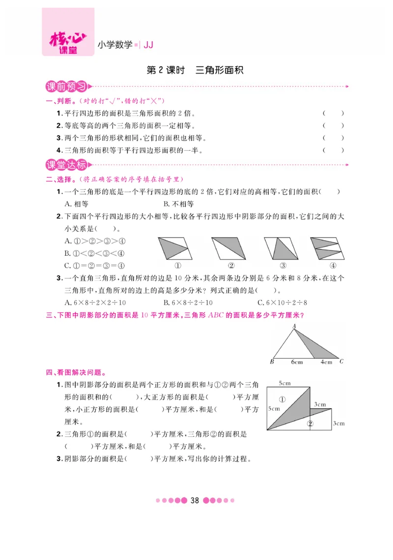 《核心课堂》5年级数学上册（冀教版）书_2024年人教版小学数学一二三四五六年级上册下册期中期末试a0747_小学全科《同步练习+精品试卷》打包下载（1-6年级单元月考期中期末试卷）
