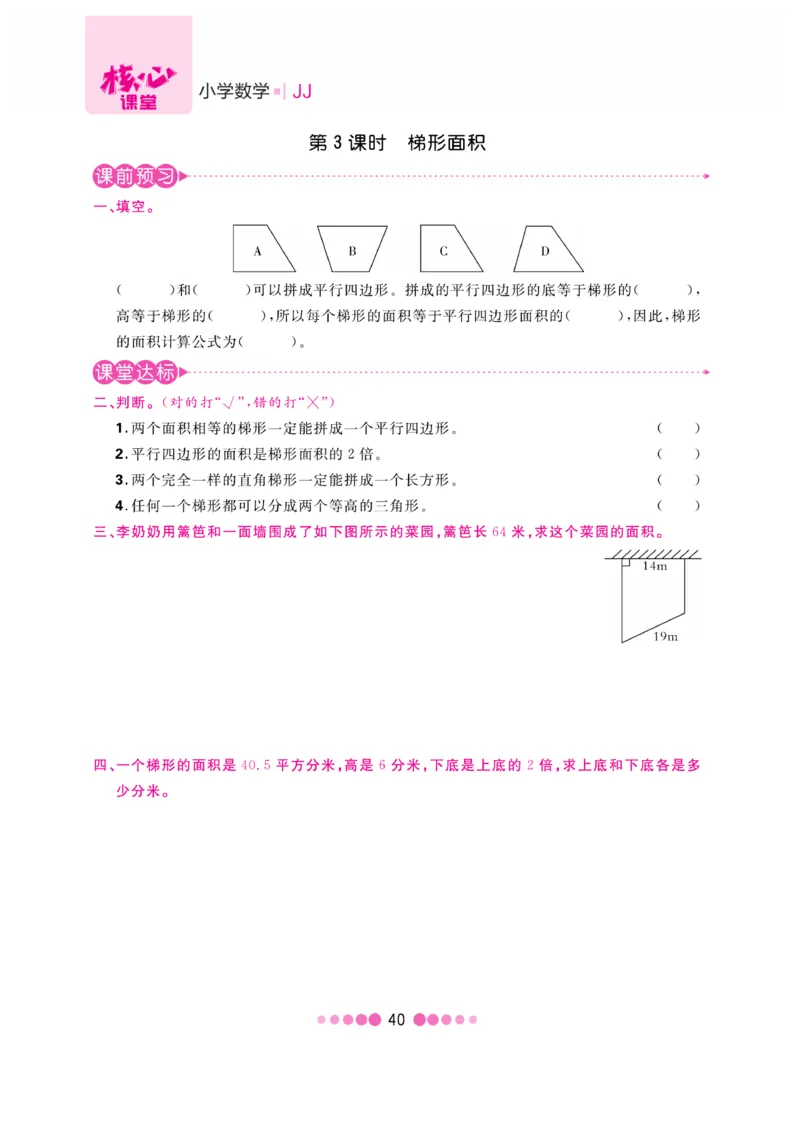 《核心课堂》5年级数学上册（冀教版）书_2024年人教版小学数学一二三四五六年级上册下册期中期末试a0747_小学全科《同步练习+精品试卷》打包下载（1-6年级单元月考期中期末试卷）