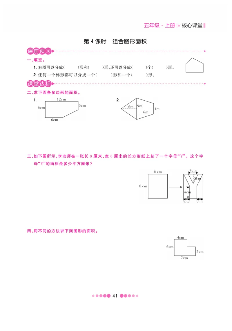 《核心课堂》5年级数学上册（冀教版）书_2024年人教版小学数学一二三四五六年级上册下册期中期末试a0747_小学全科《同步练习+精品试卷》打包下载（1-6年级单元月考期中期末试卷）