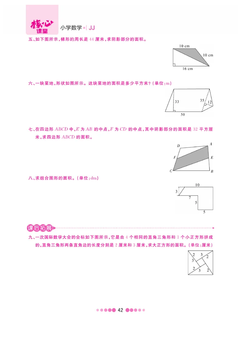 《核心课堂》5年级数学上册（冀教版）书_2024年人教版小学数学一二三四五六年级上册下册期中期末试a0747_小学全科《同步练习+精品试卷》打包下载（1-6年级单元月考期中期末试卷）