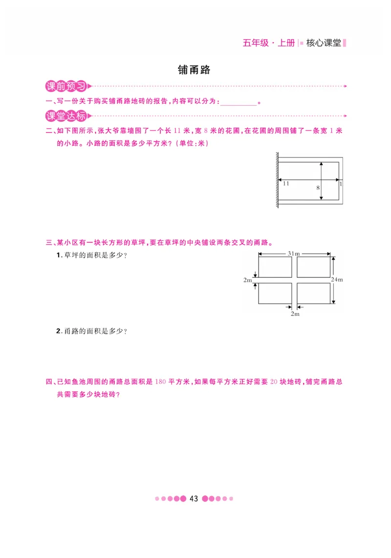 《核心课堂》5年级数学上册（冀教版）书_2024年人教版小学数学一二三四五六年级上册下册期中期末试a0747_小学全科《同步练习+精品试卷》打包下载（1-6年级单元月考期中期末试卷）