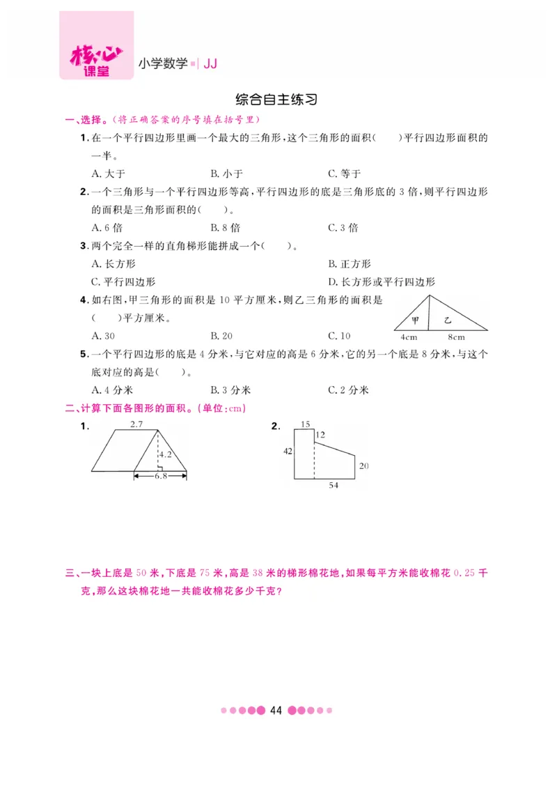《核心课堂》5年级数学上册（冀教版）书_2024年人教版小学数学一二三四五六年级上册下册期中期末试a0747_小学全科《同步练习+精品试卷》打包下载（1-6年级单元月考期中期末试卷）