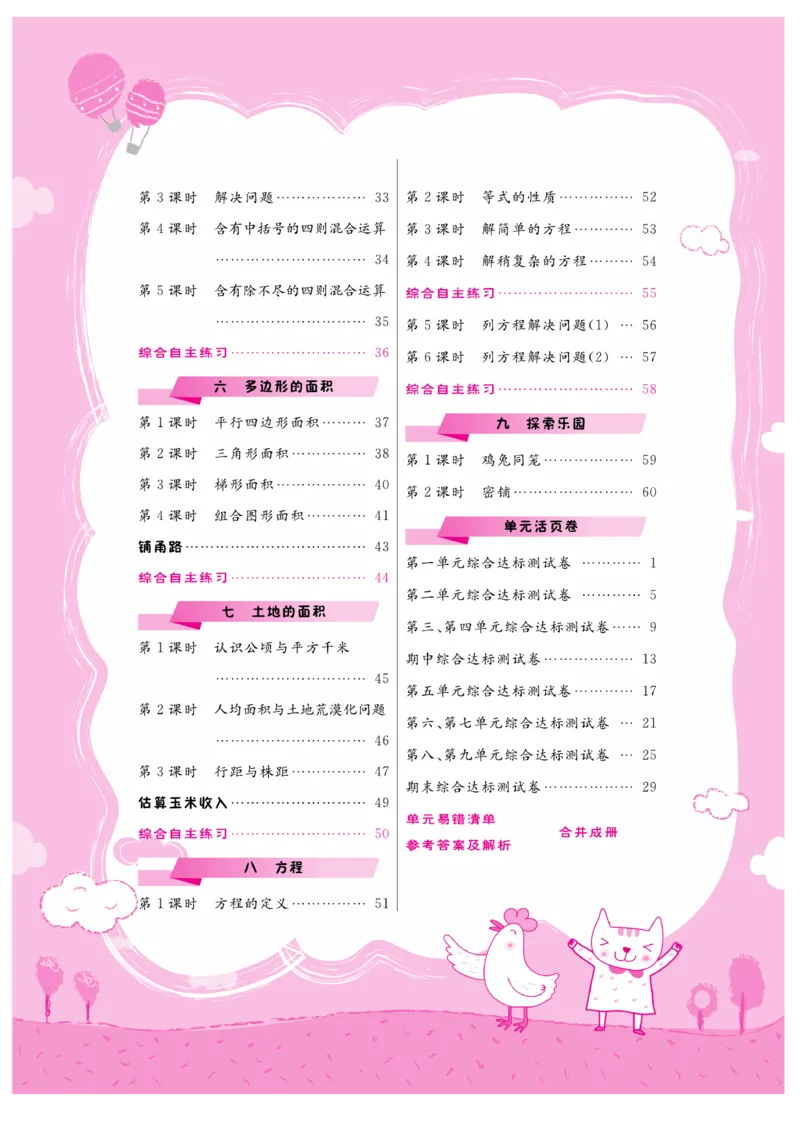 《核心课堂》5年级数学上册（冀教版）书_2024年人教版小学数学一二三四五六年级上册下册期中期末试a0747_小学全科《同步练习+精品试卷》打包下载（1-6年级单元月考期中期末试卷）
