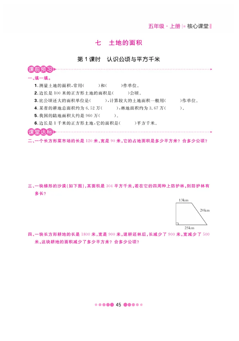 《核心课堂》5年级数学上册（冀教版）书_2024年人教版小学数学一二三四五六年级上册下册期中期末试a0747_小学全科《同步练习+精品试卷》打包下载（1-6年级单元月考期中期末试卷）