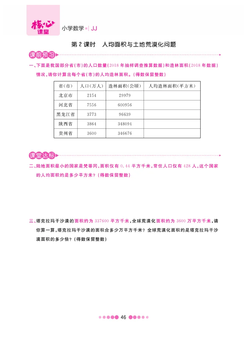 《核心课堂》5年级数学上册（冀教版）书_2024年人教版小学数学一二三四五六年级上册下册期中期末试a0747_小学全科《同步练习+精品试卷》打包下载（1-6年级单元月考期中期末试卷）