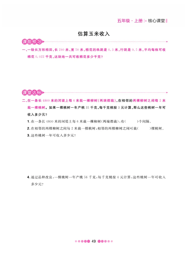 《核心课堂》5年级数学上册（冀教版）书_2024年人教版小学数学一二三四五六年级上册下册期中期末试a0747_小学全科《同步练习+精品试卷》打包下载（1-6年级单元月考期中期末试卷）