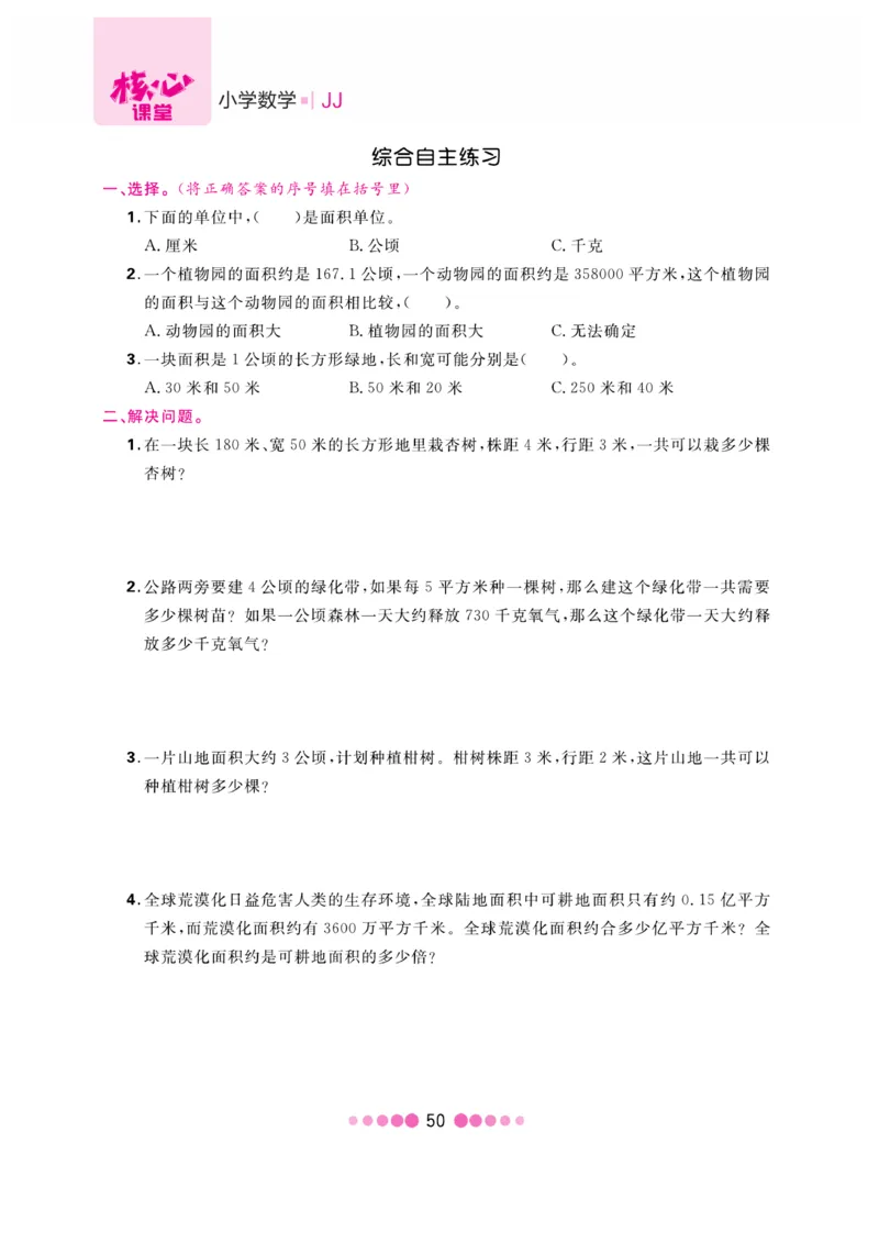 《核心课堂》5年级数学上册（冀教版）书_2024年人教版小学数学一二三四五六年级上册下册期中期末试a0747_小学全科《同步练习+精品试卷》打包下载（1-6年级单元月考期中期末试卷）