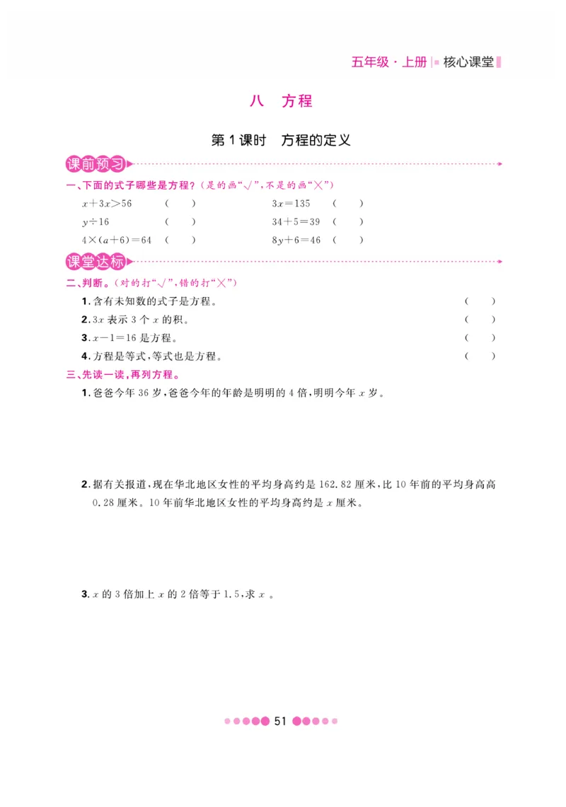 《核心课堂》5年级数学上册（冀教版）书_2024年人教版小学数学一二三四五六年级上册下册期中期末试a0747_小学全科《同步练习+精品试卷》打包下载（1-6年级单元月考期中期末试卷）