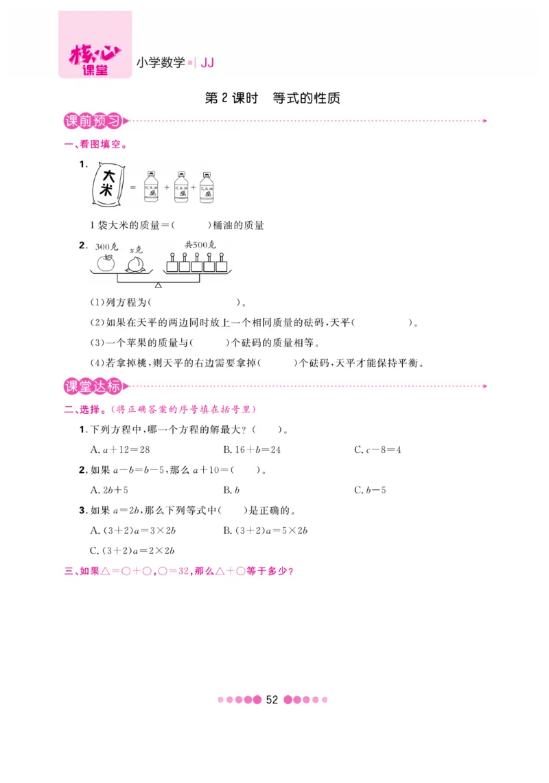 《核心课堂》5年级数学上册（冀教版）书_2024年人教版小学数学一二三四五六年级上册下册期中期末试a0747_小学全科《同步练习+精品试卷》打包下载（1-6年级单元月考期中期末试卷）