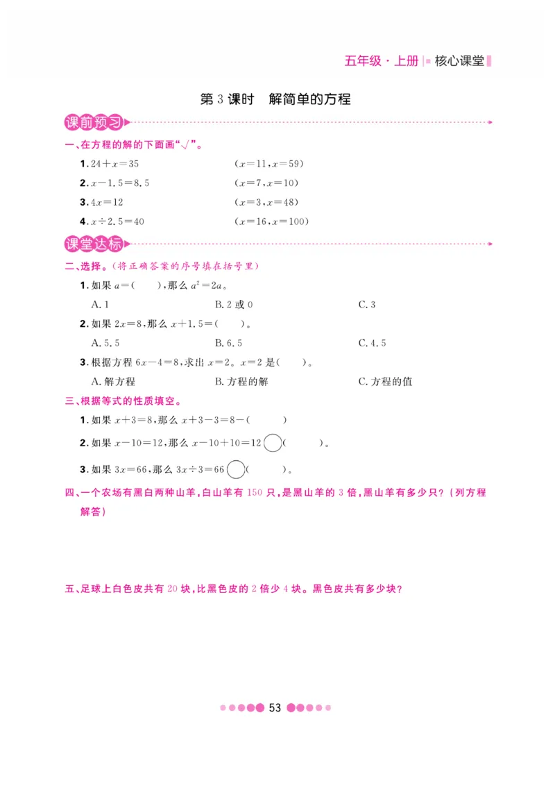 《核心课堂》5年级数学上册（冀教版）书_2024年人教版小学数学一二三四五六年级上册下册期中期末试a0747_小学全科《同步练习+精品试卷》打包下载（1-6年级单元月考期中期末试卷）