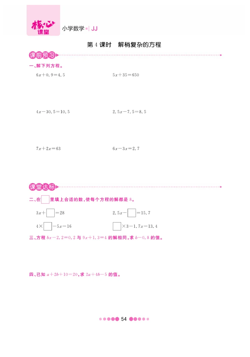 《核心课堂》5年级数学上册（冀教版）书_2024年人教版小学数学一二三四五六年级上册下册期中期末试a0747_小学全科《同步练习+精品试卷》打包下载（1-6年级单元月考期中期末试卷）