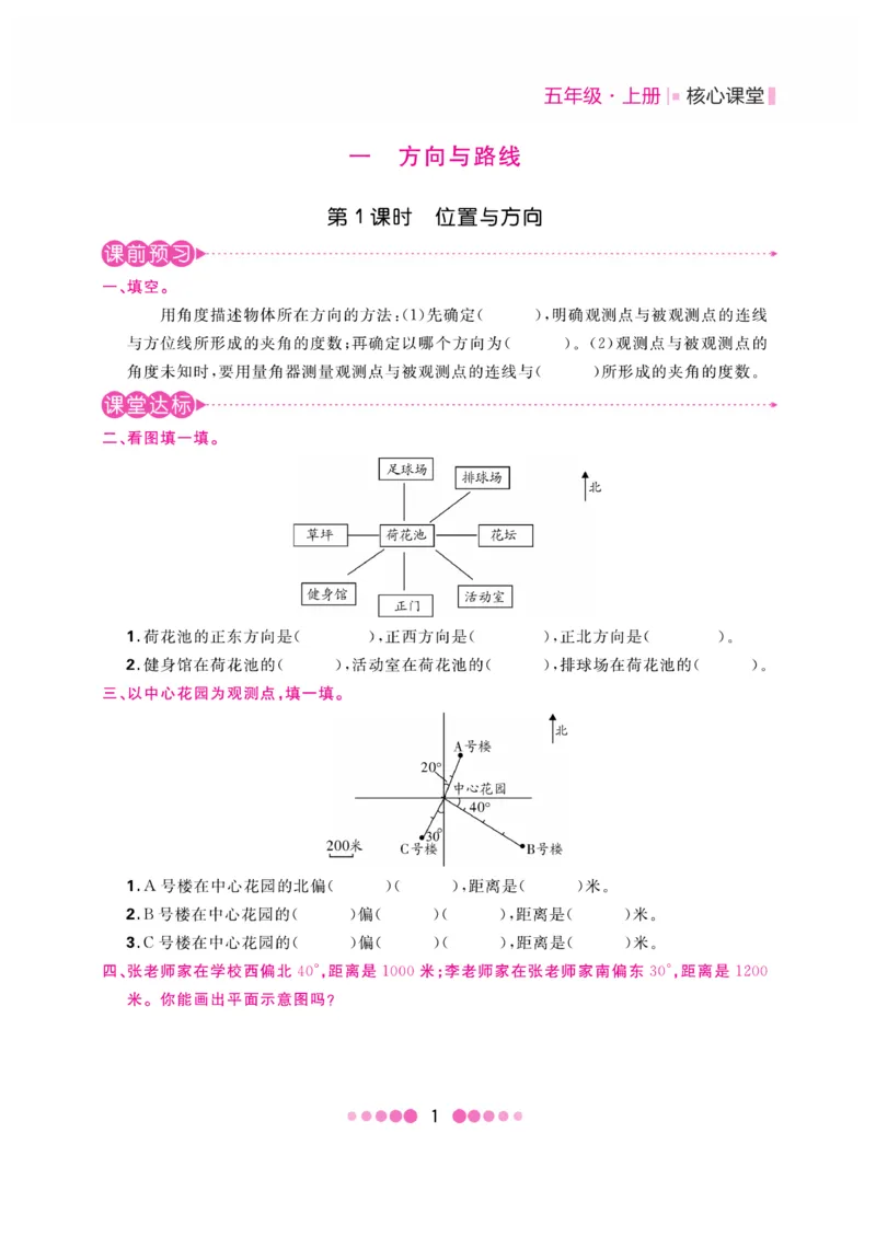 《核心课堂》5年级数学上册（冀教版）书_2024年人教版小学数学一二三四五六年级上册下册期中期末试a0747_小学全科《同步练习+精品试卷》打包下载（1-6年级单元月考期中期末试卷）