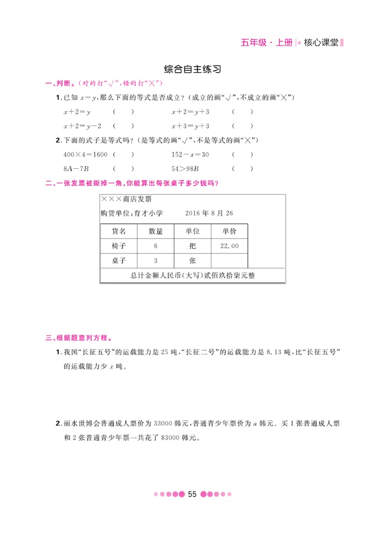 《核心课堂》5年级数学上册（冀教版）书_2024年人教版小学数学一二三四五六年级上册下册期中期末试a0747_小学全科《同步练习+精品试卷》打包下载（1-6年级单元月考期中期末试卷）